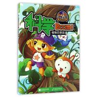 《洛克王国科学Boom·植物百草园》