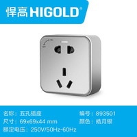 HIGOLD 悍高 插座 轨道插座可移动墙壁挂式明装插座 无线插排/接线板/多功能插座电源插座 银色五孔插座