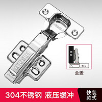 悍高(HIGOLD)直臂中弯大弯铰链不锈钢阻尼铰链橱柜衣柜门液压合页五金配件 304不锈钢(可脱卸)直曲/直臂/全盖