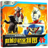 《宇宙英雄奥特曼系列2·怪兽小档案拼图》(礼盒装)
