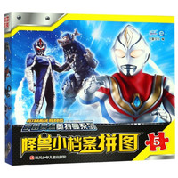 《宇宙英雄奥特曼系列·怪兽小档案拼图5》