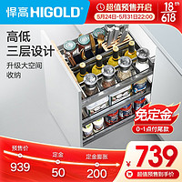 悍高/HIGOLD 拉篮 厨房橱柜碗碟拉篮抽屉式厨卫拉篮调味收纳篮碗篮 厨房置物篮 调味品篮300柜体