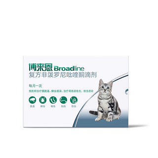 Broadline 博来恩 内外一体驱虫滴剂 ≤2.5kg猫用 0.3ml*3支