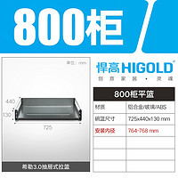 悍高/HIGOLD 拉篮 厨房橱柜碗碟拉篮抽屉式厨卫拉篮调味收纳篮碗篮 厨房置物篮 希勒平篮800柜体