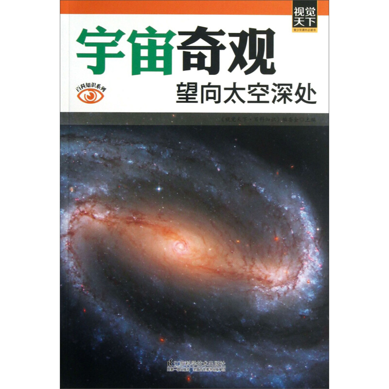 《宇宙奇观·望向太空深处》