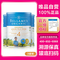 BELLAMY'S 贝拉米 有机婴幼儿配方奶粉4段 900g*3罐 罐底溯源