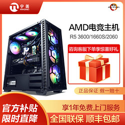 AMD 宁美国度AMD锐龙R5 3600/1660S/2060电竞游戏台式电脑高配主机