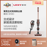 LEXY 莱克 M10R 无线吸尘器