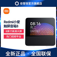 Redmi 红米 小爱触屏音箱 8