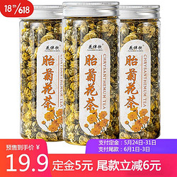 花伴饮 花草茶 菊花茶 胎菊茶杭白菊花蕾 50g*3瓶共150克