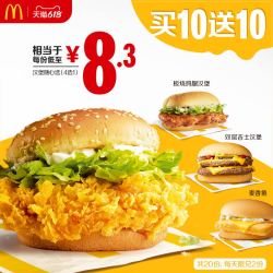 天猫618电子券预售汇总（汉堡8.3/份/工作餐10/份/小食6.7/份/亲子套餐99/份/早餐6/份）