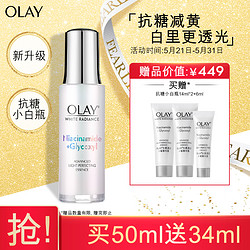 OLAY 玉兰油 抗糖小白瓶精华液50ml光感小白瓶升级版抗糖精华液面部精华护肤品化妆品补水保湿美白祛黄