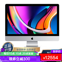 Apple 苹果 iMac 2020年新款 十代六核i5 3.1GHz 8G 256G固态 RP5300 4G显卡 5K超清 27英寸