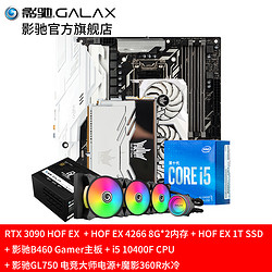 GALAXY 影驰 GeForce RTX 3090 HOF EX限量版 24G 台式机独立游戏显卡 RTX 3090 HOF EX套餐