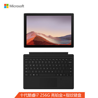 Microsoft 微软 Surface Pro 7 亮铂金+指纹键盘 二合一平板 超轻薄触控笔记本  12.3英寸 十代酷睿i7 16G 256G WiFi版