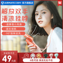 AIRMATE 艾美特 手持风扇迷你挂脖风