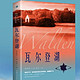 《梭罗作品：瓦尔登湖》 世界经典文学小说名著