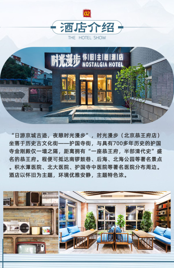 近恭王府!北京时光漫步酒店 精品大床房1晚 延迟退房