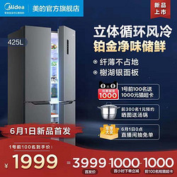 Midea 美的 425L十字对开四门小型超薄变频风冷无霜保鲜官方家用电冰箱