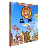 《科学如此惊心动魄·地理4·血戒：触摸西班牙》
