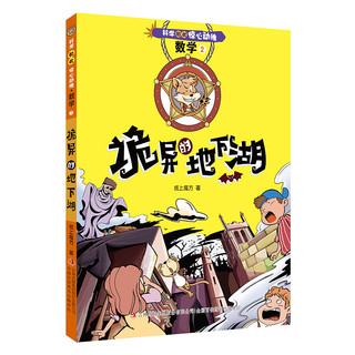 《科学如此惊心动魄·数学》（套装共4册）