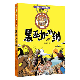 《科学如此惊心动魄·数学》（套装共4册）