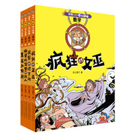 《科学如此惊心动魄·数学》(套装共4册)