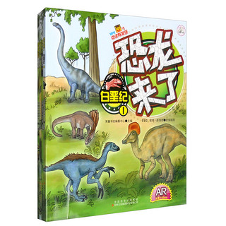 《恐龙来了》（套装共4册）