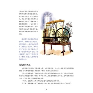 《少儿万有经典文库系列·国富论》（少儿彩绘版、精装）
