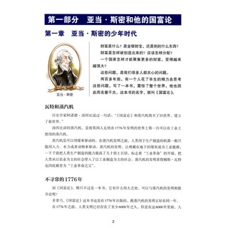 《少儿万有经典文库系列·国富论》（少儿彩绘版、精装）