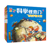 《豆丁科学任意门》(套装共5册)