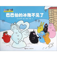 《巴巴爸爸科学故事系列·巴巴伯的冰雕不见了》