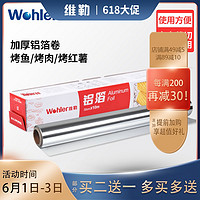 Wohler 维勒 家用烤箱专用锡纸 烧烤铝箔纸烘焙油纸买2送1包邮