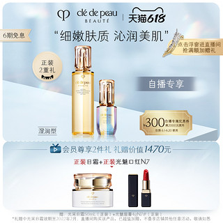 Cle de Peau BEAUTE 肌肤之钥 CPB精华光采保湿露精华水+钻光精华