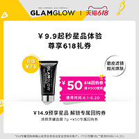 GLAMGLOW 格莱魅 发光面膜体验装 试用装 先试后买