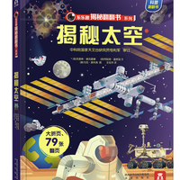 《乐乐趣揭秘翻翻书系列-揭秘太空》