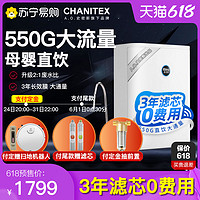 CHANITEX 佳尼特 净水器家用直饮厨房净水机纯水机自来水过滤器反渗透