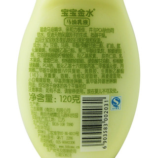 宝宝金水 低敏系列 儿童乳液
