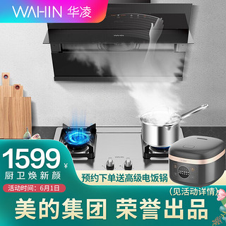 WAHIN 华凌 美的（Midea）出品 H7+HQ10-T  烟灶套装（天燃气）