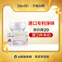 Lavilin 进口7天腋下霜去狐臭腋臭持久以色列兰味莲旗舰店官网正品