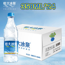恒大冰泉 天然弱碱性矿泉水 富含矿物元素 350ml*24瓶整箱装