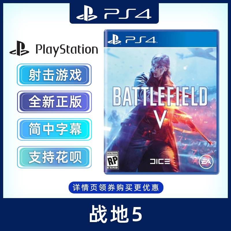索尼 SONY现货全新PS4游戏 战地5 二战 PS4版 战地风云5 BF5 中文正版