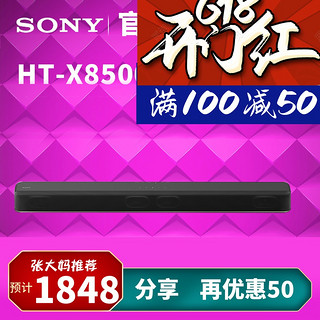 SONY 索尼 11Sony/索尼HT-X8500电视回音壁音响7.1.2全景声无线蓝牙家庭影院