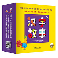 《汉字故事绘本》（全12册）