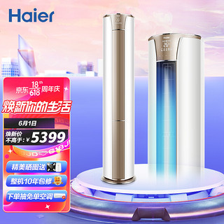 Haier 海尔 2匹 新一级 变频冷暖 京尚 自清洁 智能 立柜式客厅空调柜机 KFR-50LW/81@U1-Hc 以旧换新