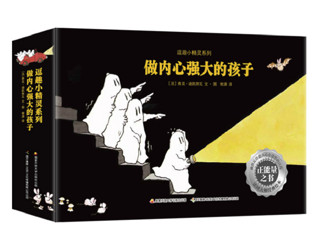 《逗趣小精灵系列：做内心强大的孩子》（全9册）