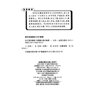 《朱子家训解析》