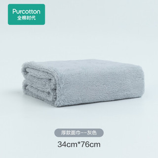 全棉时代 面巾 成人双面毛圈面巾34cm×76cm 灰色1条装