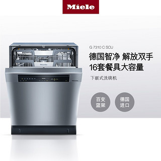 Miele 美诺 德国进口 家用下嵌式洗碗机 智能大容量 G 7310 C SCU