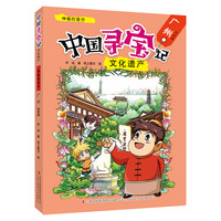 《中国寻宝记·文化遗产：神秘的音符 广州 皇家篇》